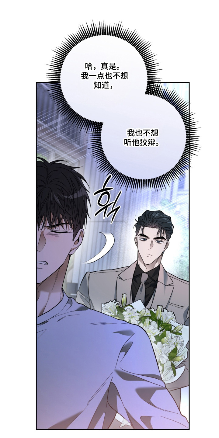猛兽育儿书漫画,第82章：拒绝接受2图