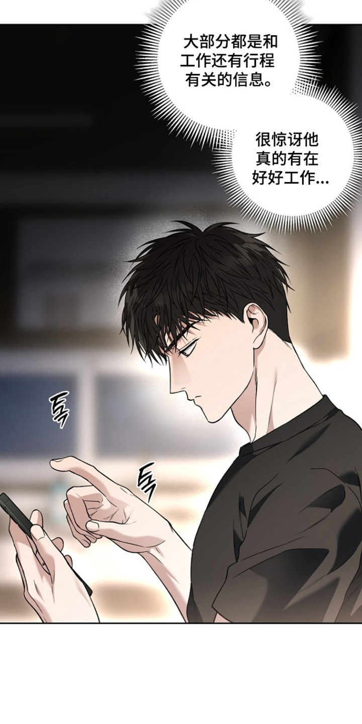 猛兽育儿书漫画,第86章：偷看手机4图