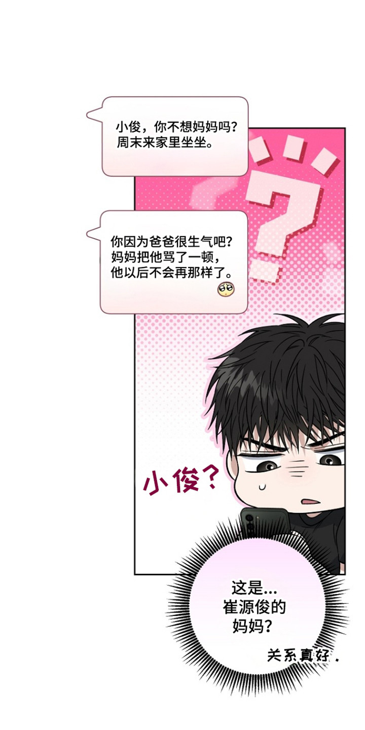 猛兽育儿书漫画,第86章：偷看手机5图