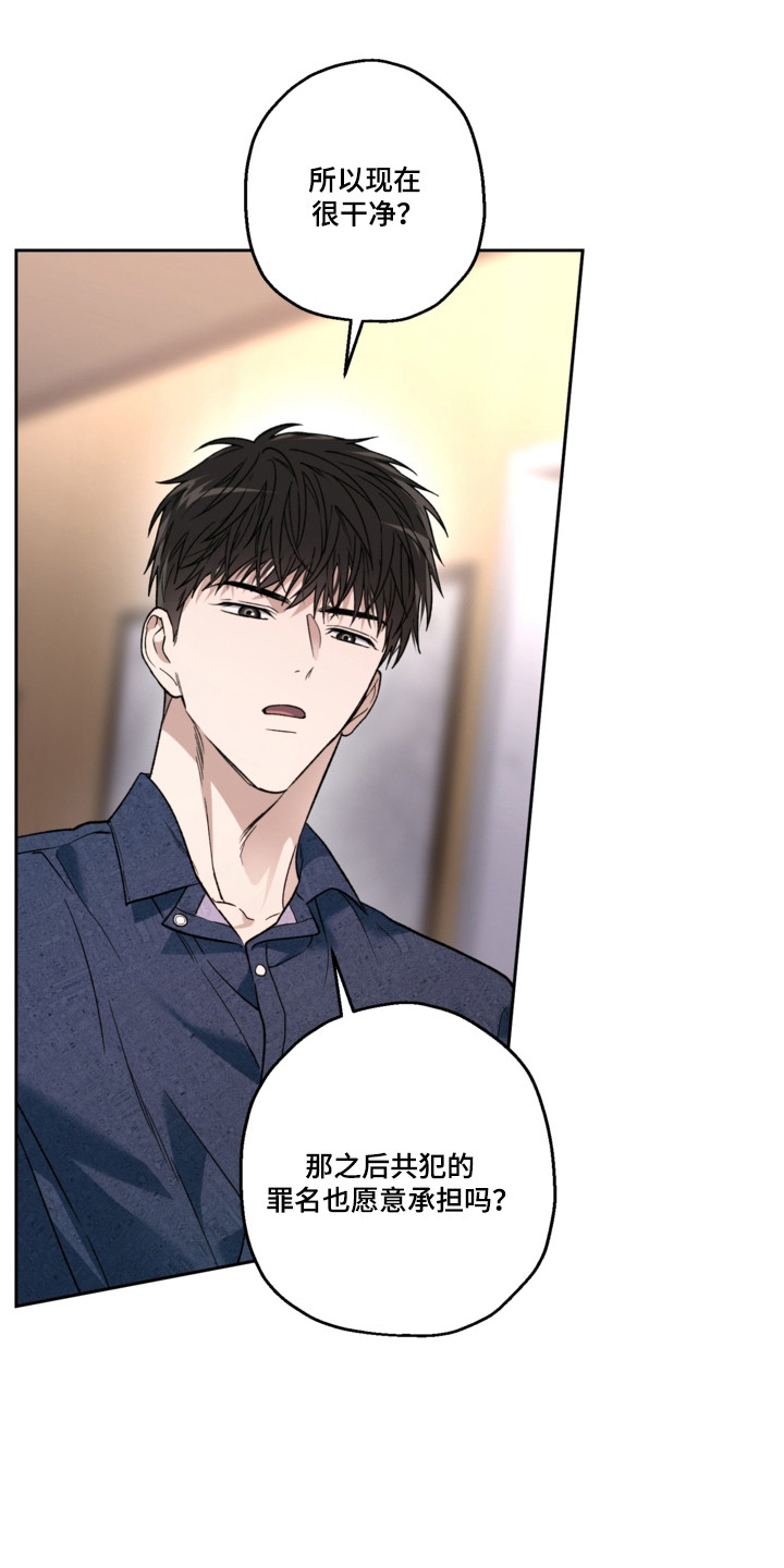 猛兽育儿书漫画,第84章：我答应你2图