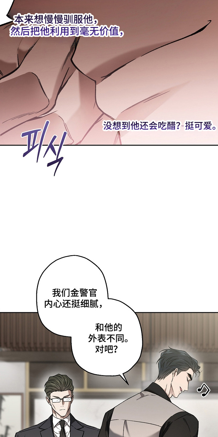 猛兽育儿书漫画,第80章：动了真心4图