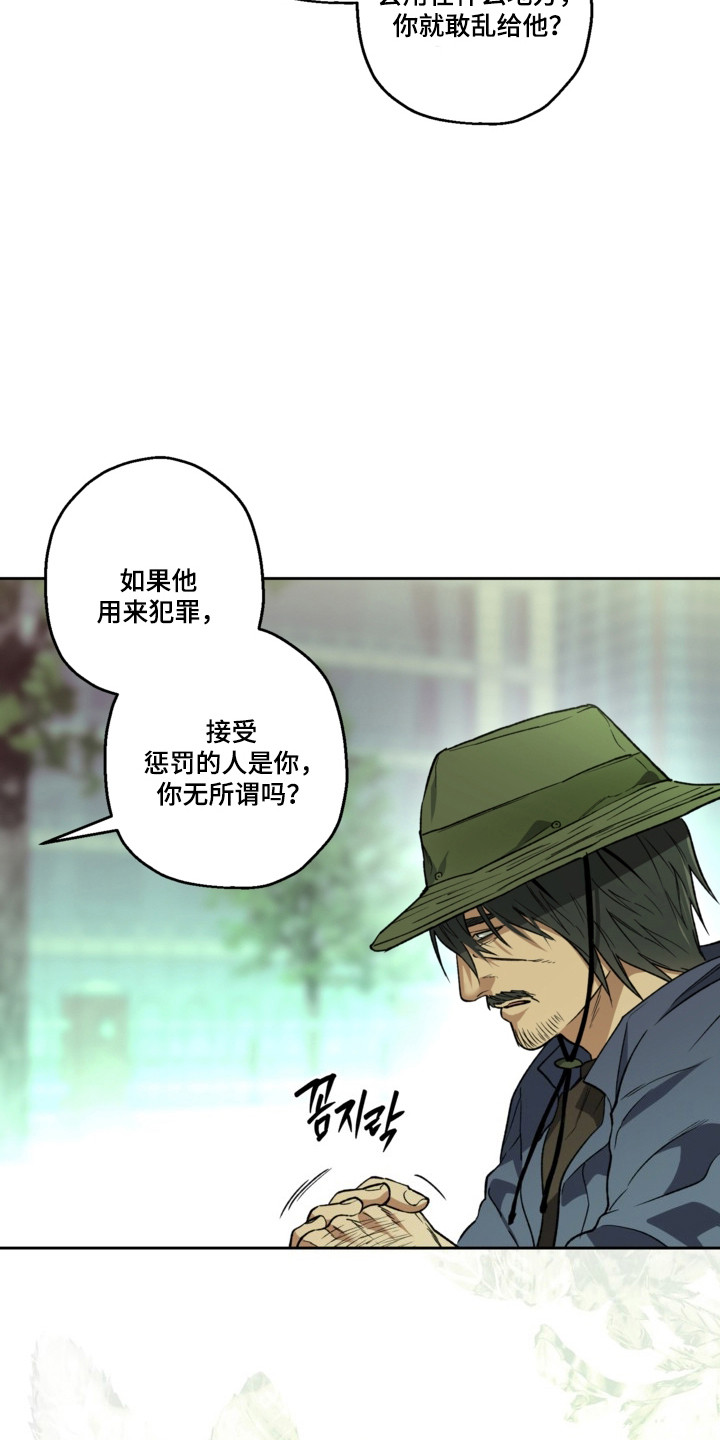 猛兽育儿书漫画,第81章：还挺可爱3图
