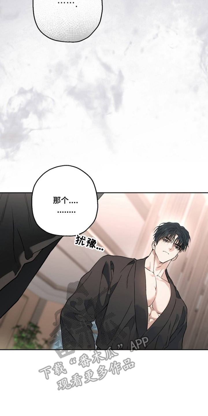 猛兽育儿书漫画,第85章：不祥感觉2图