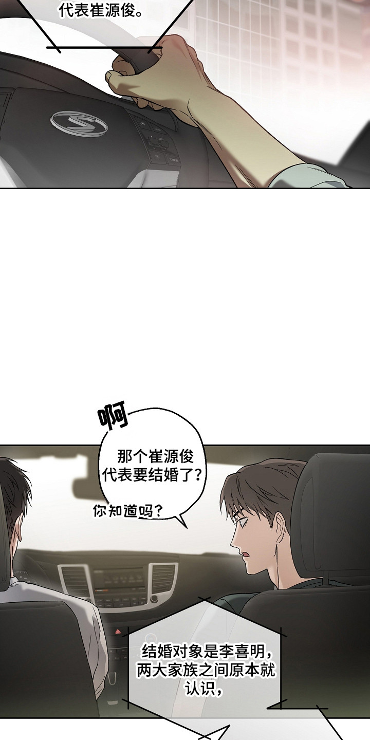 猛兽育儿书漫画,第79章：结婚新闻1图