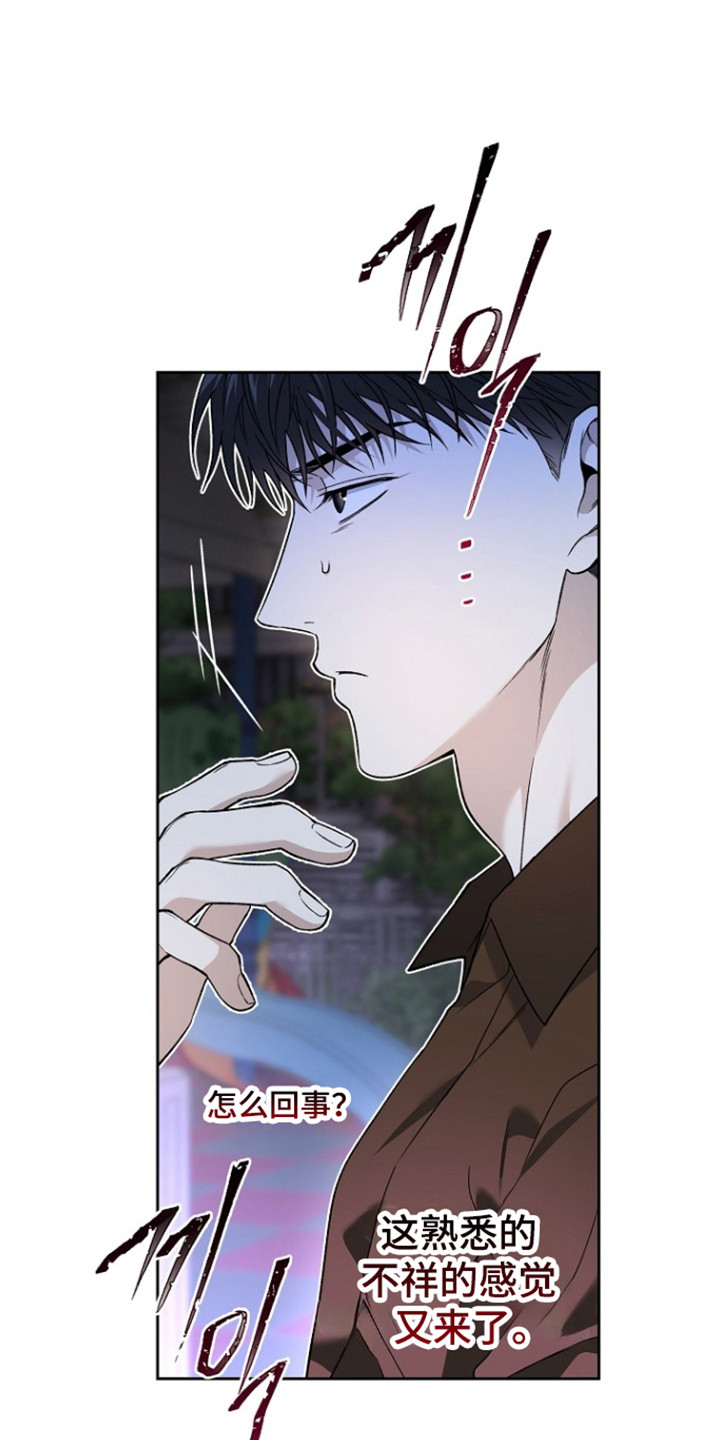 猛兽育儿书漫画,第85章：不祥感觉1图
