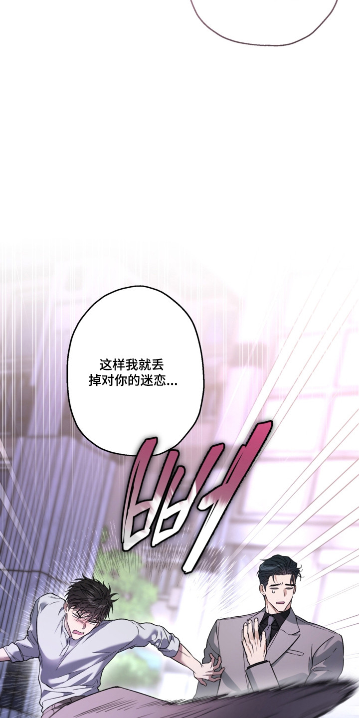 猛兽育儿书漫画,第82章：拒绝接受4图
