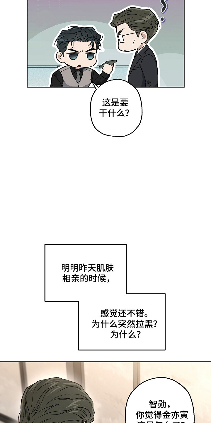 猛兽育儿书漫画,第80章：动了真心5图