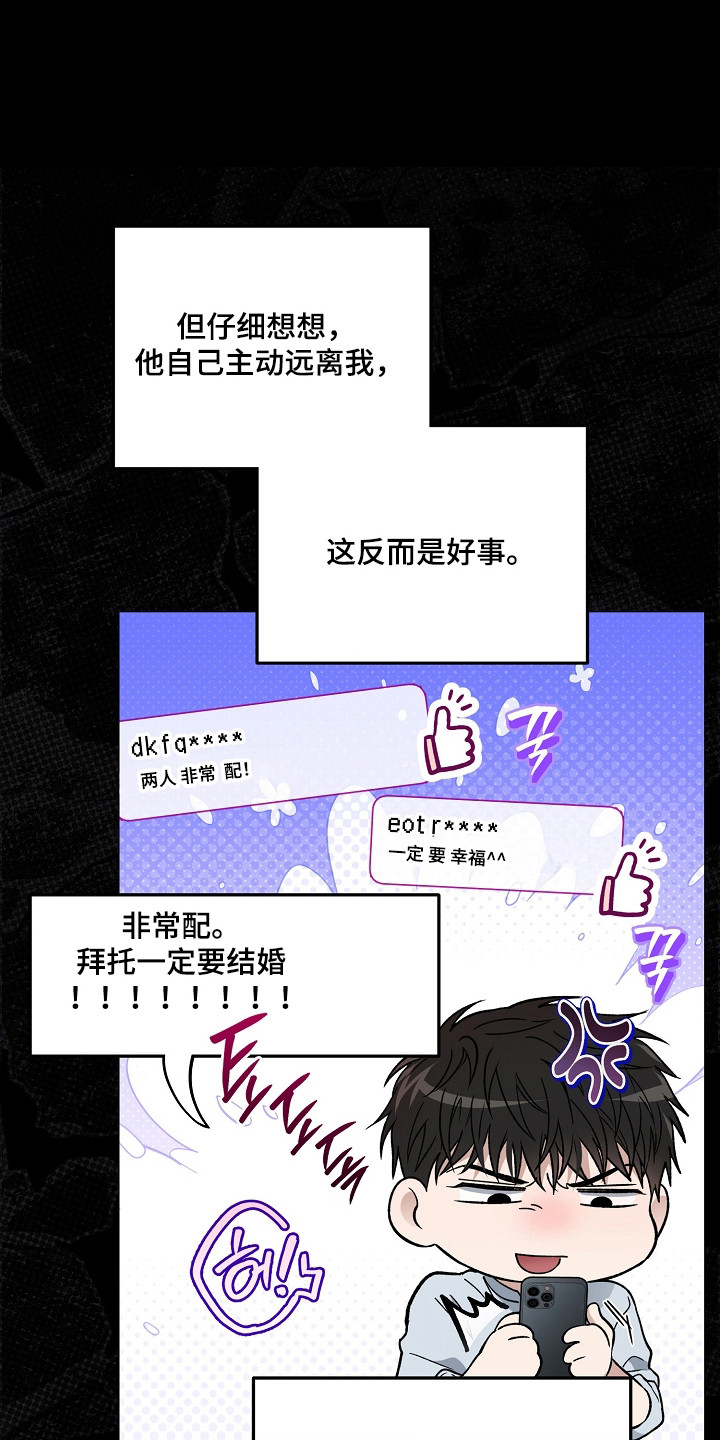 猛兽育儿书漫画,第80章：动了真心5图