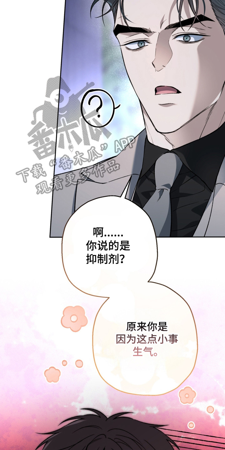 猛兽育儿书漫画,第82章：拒绝接受5图