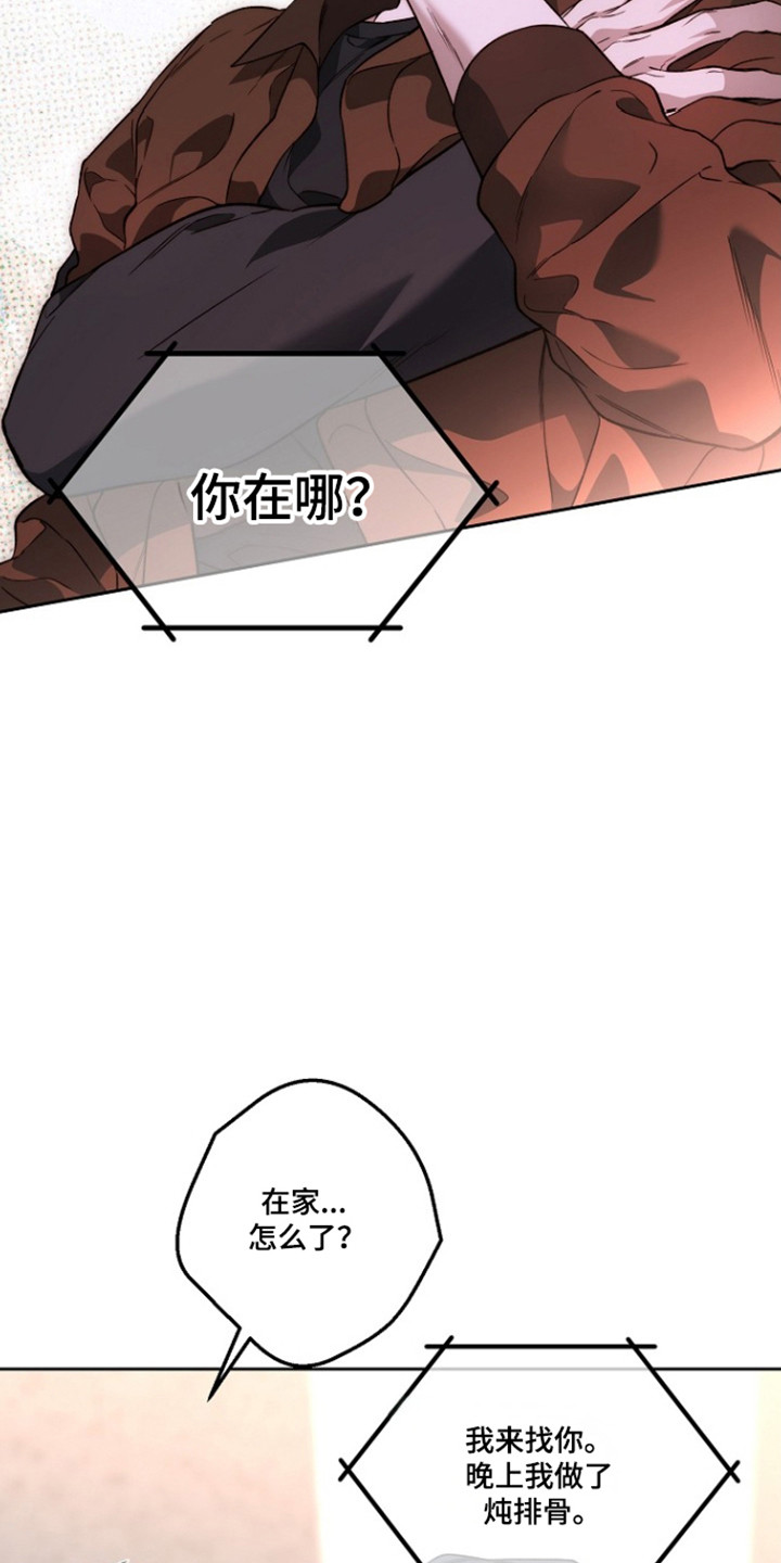 猛兽育儿书漫画,第85章：不祥感觉2图