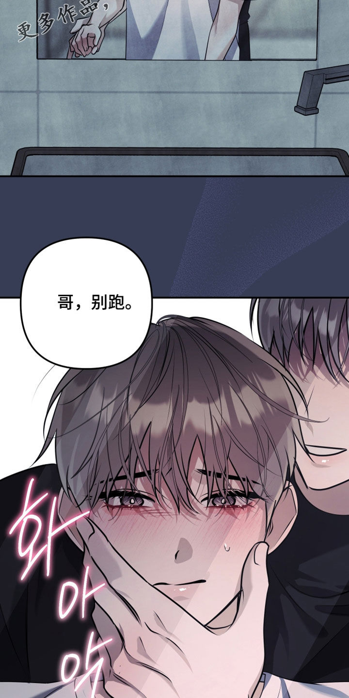 故犯囚爱漫画,第58章：眼睛骗不了人2图