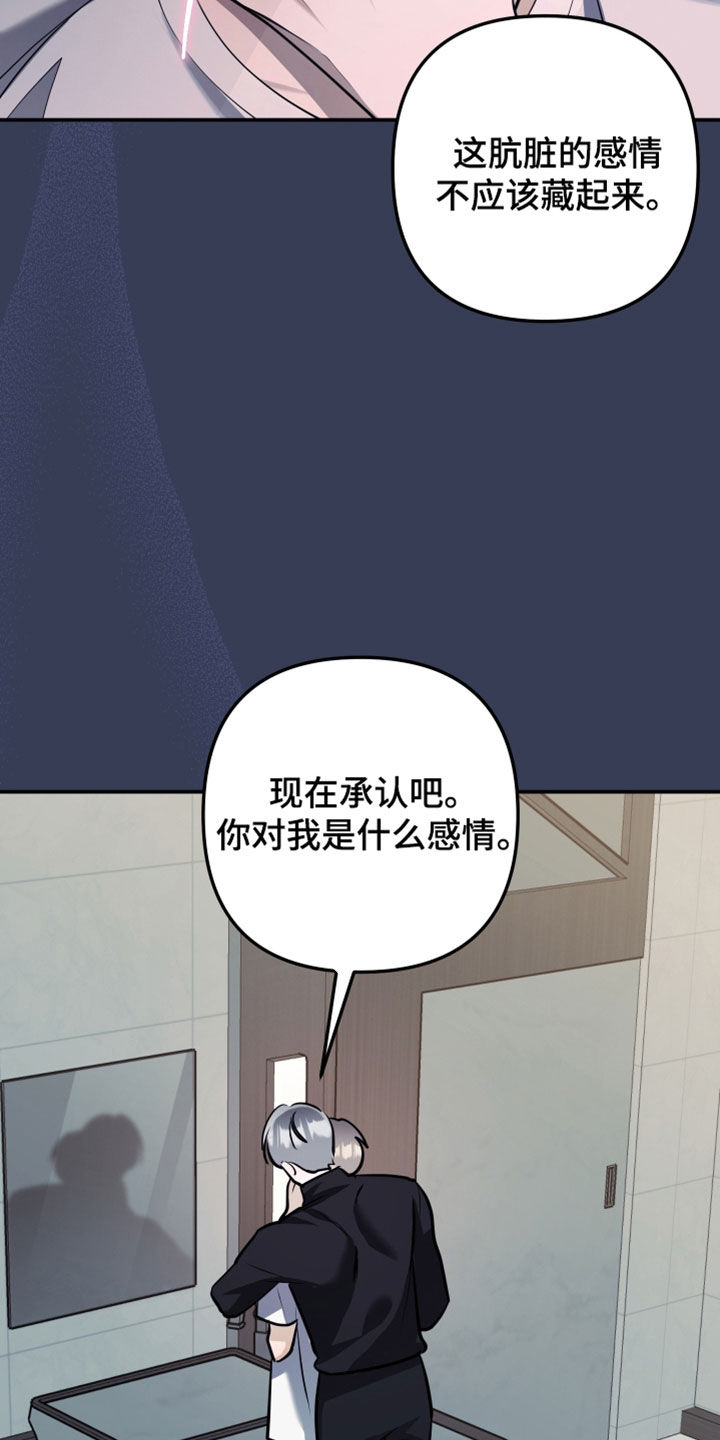 故犯囚爱漫画,第58章：眼睛骗不了人3图