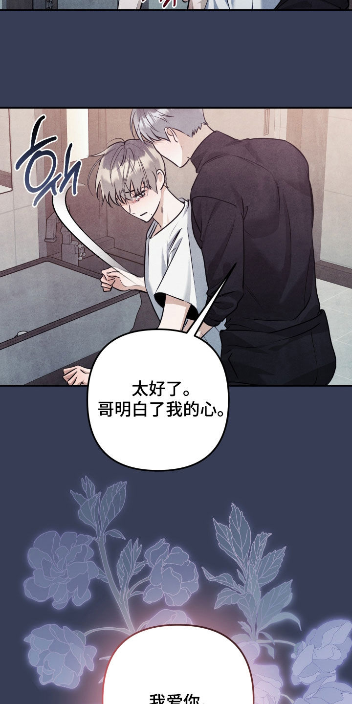 故犯囚爱漫画,第60章：糟糕透顶5图
