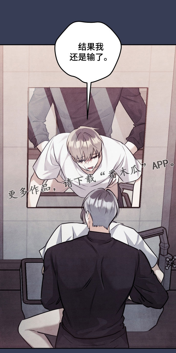 故犯囚爱漫画,第60章：糟糕透顶1图