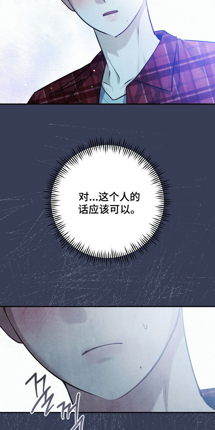 故犯囚爱漫画,第61章：摆脱的希望4图