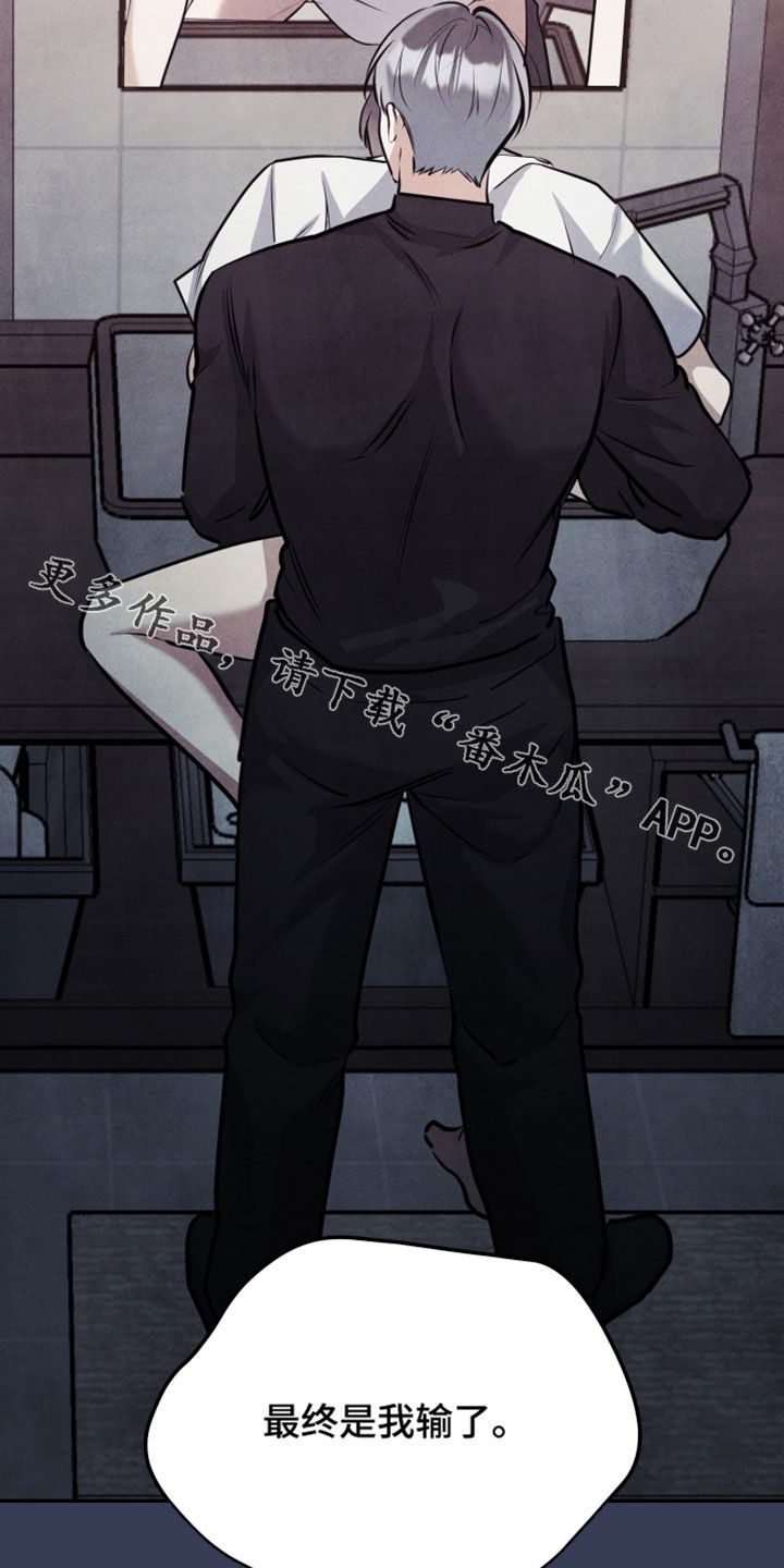 故犯囚爱漫画,第59章：是我输了2图