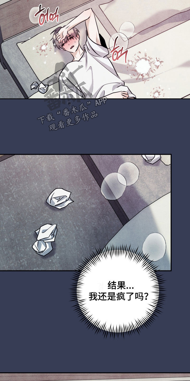 故犯囚爱漫画,第60章：糟糕透顶1图