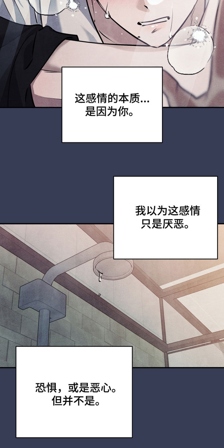 故犯囚爱漫画,第59章：是我输了1图