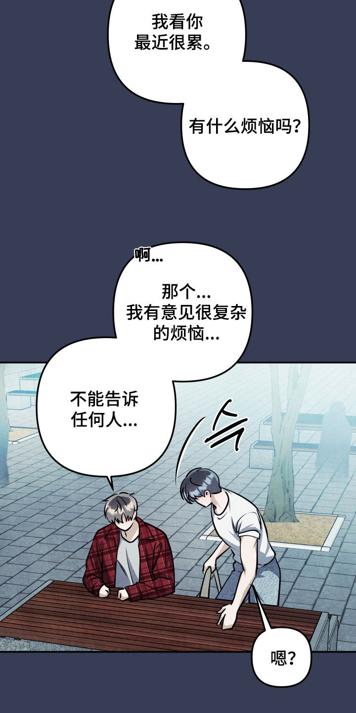 故犯囚爱漫画,第61章：摆脱的希望3图