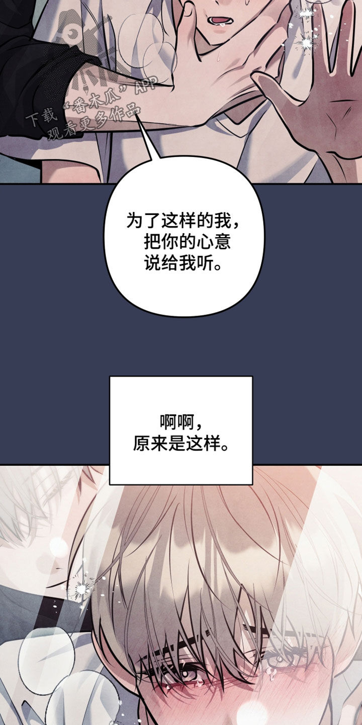 故犯囚爱漫画,第59章：是我输了5图