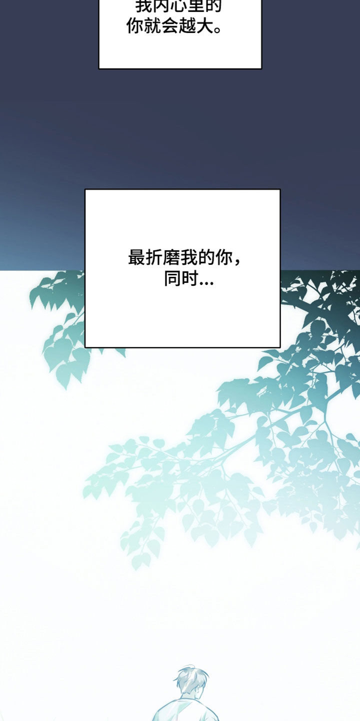 故犯囚爱漫画,第59章：是我输了3图
