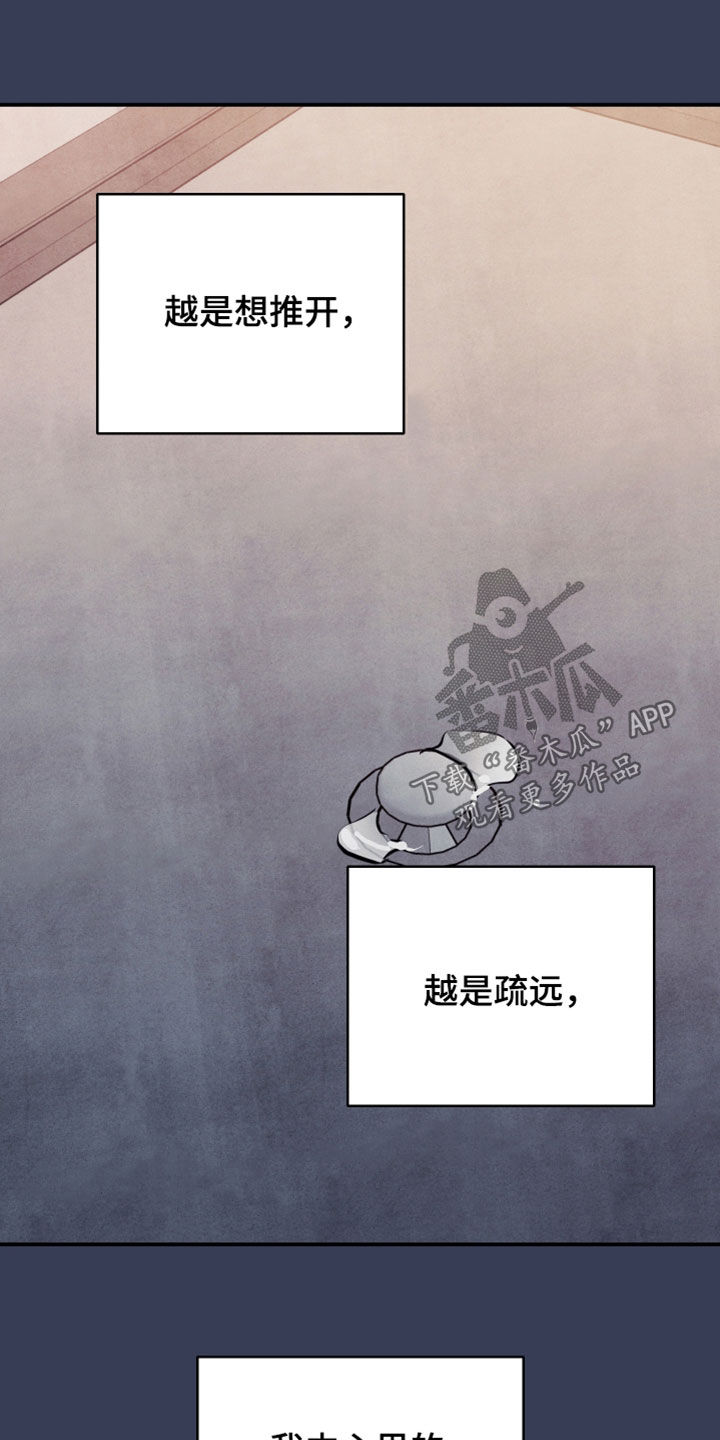 故犯囚爱漫画,第59章：是我输了2图