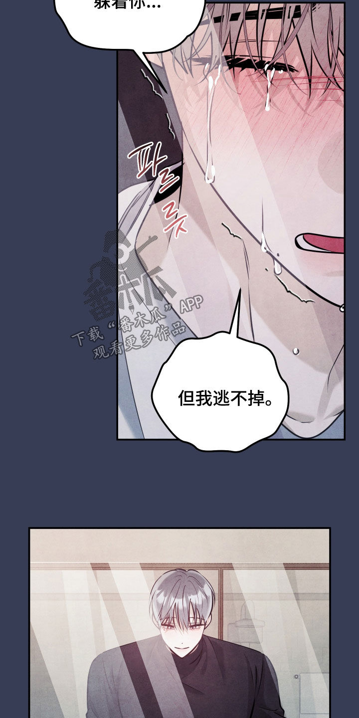 故犯囚爱漫画,第60章：糟糕透顶3图