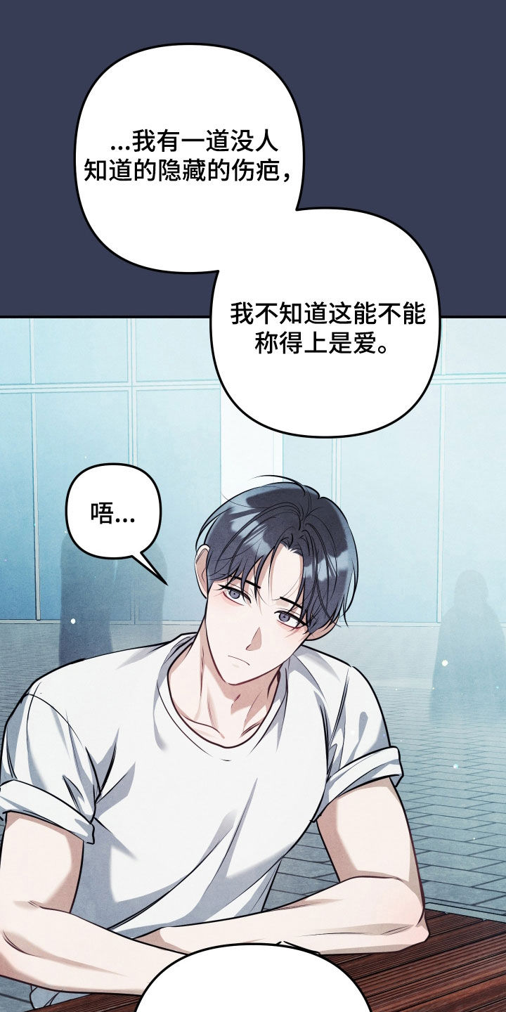 故犯囚爱漫画,第61章：摆脱的希望4图
