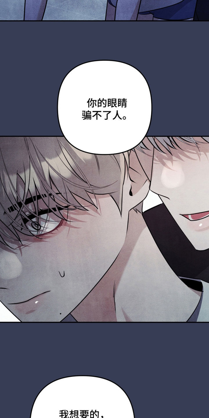 故犯囚爱漫画,第58章：眼睛骗不了人1图