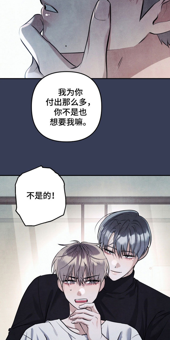 故犯囚爱漫画,第58章：眼睛骗不了人3图