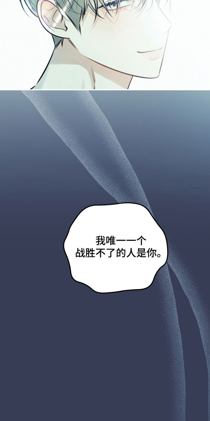 故犯囚爱漫画,第59章：是我输了5图