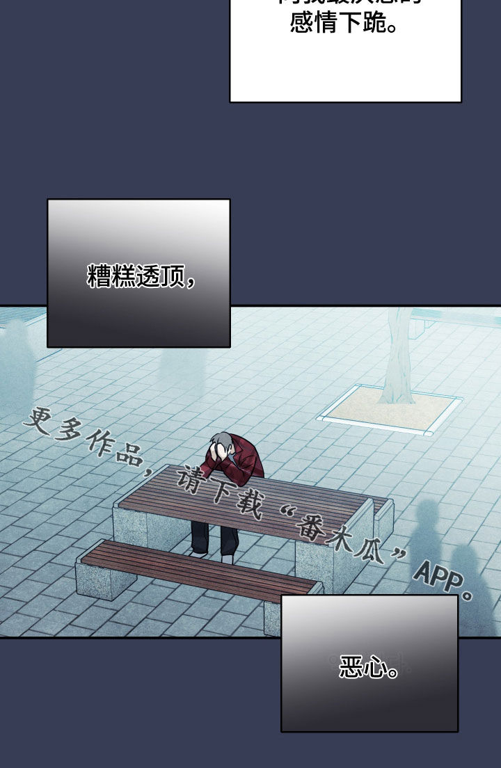 故犯囚爱漫画,第60章：糟糕透顶4图