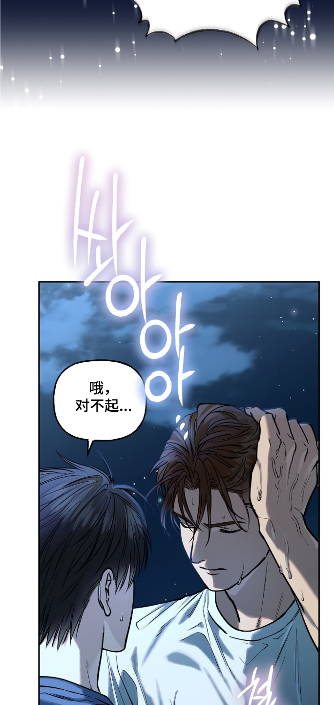 红牌教练漫画,第62章：【第二季】快点出来5图