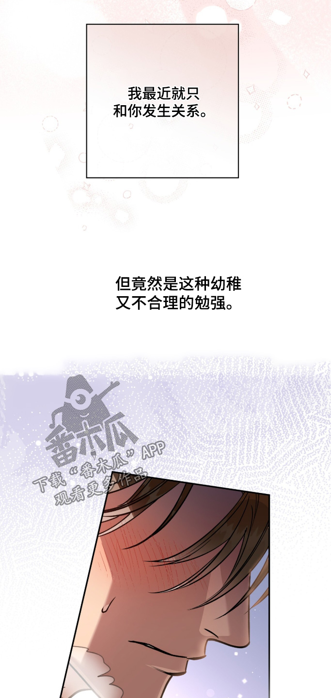 红牌教练漫画,第63章：【第二季】为什么生气1图