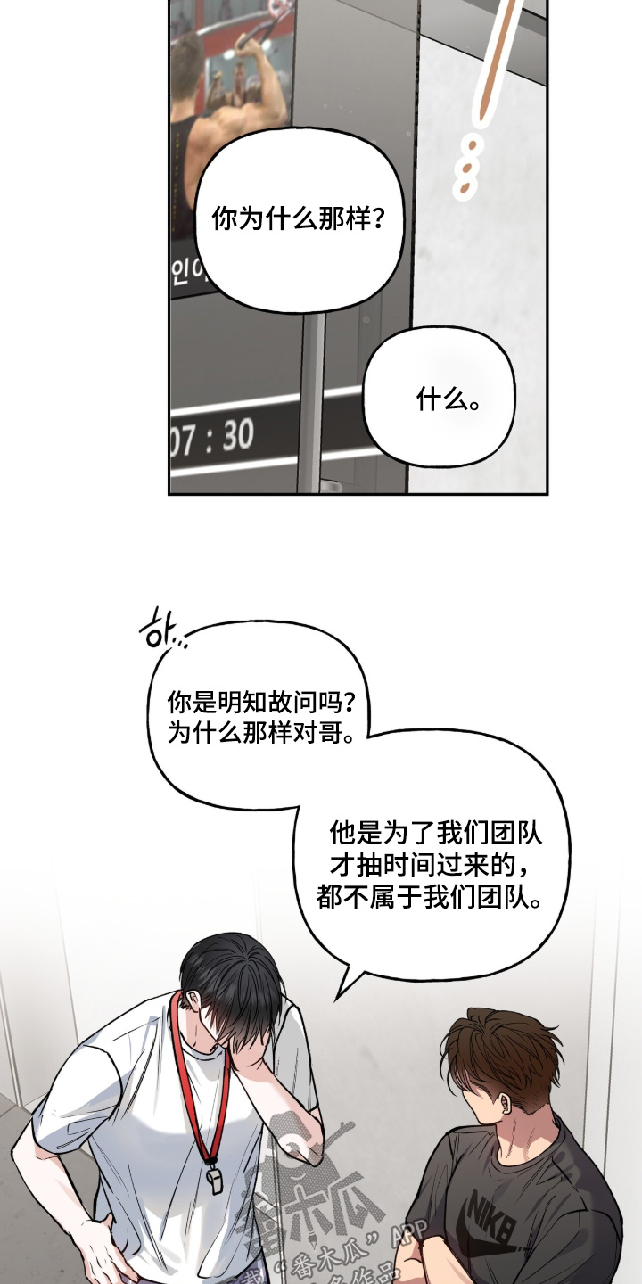 红牌教练漫画,第58章：【第二季】什么爱好3图