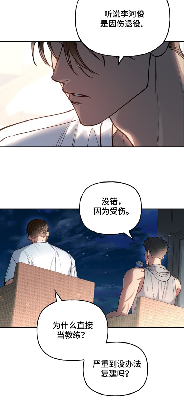 红牌教练漫画,第60章：【第二季】礼物2图