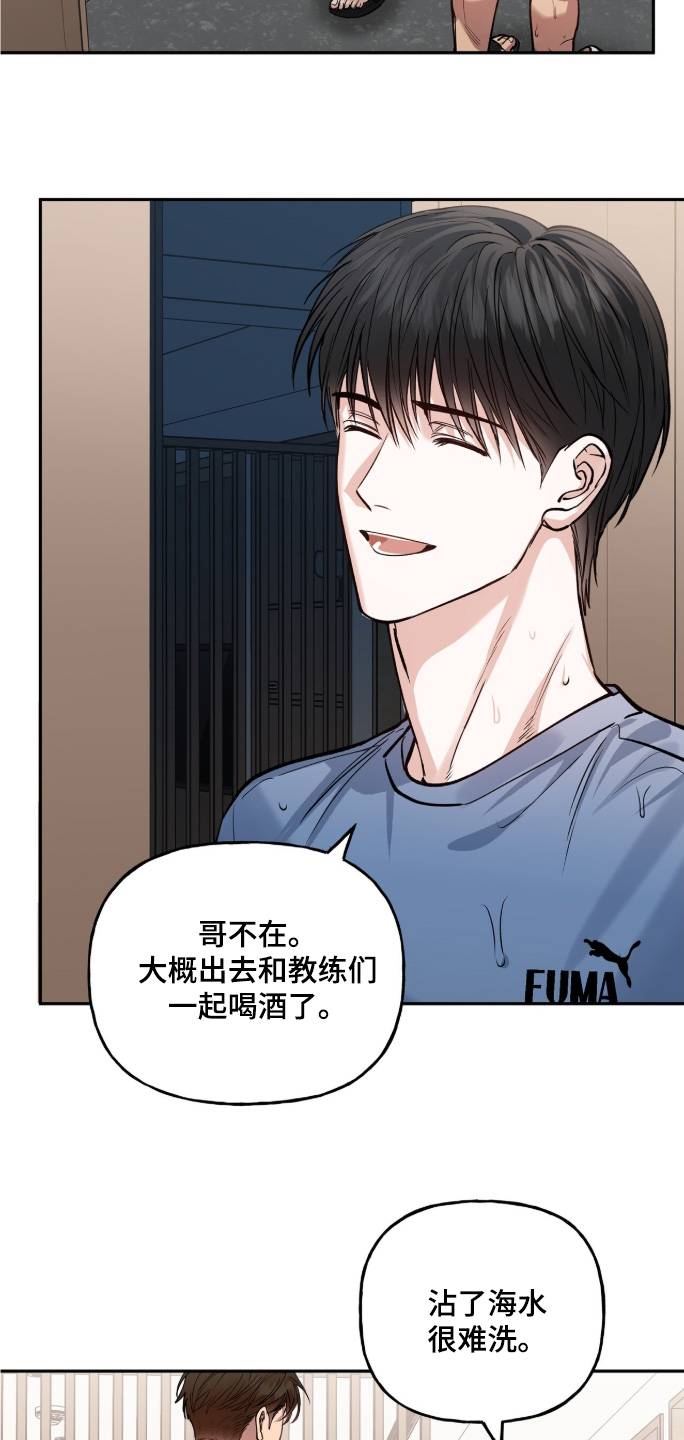 红牌教练漫画,第62章：【第二季】快点出来1图