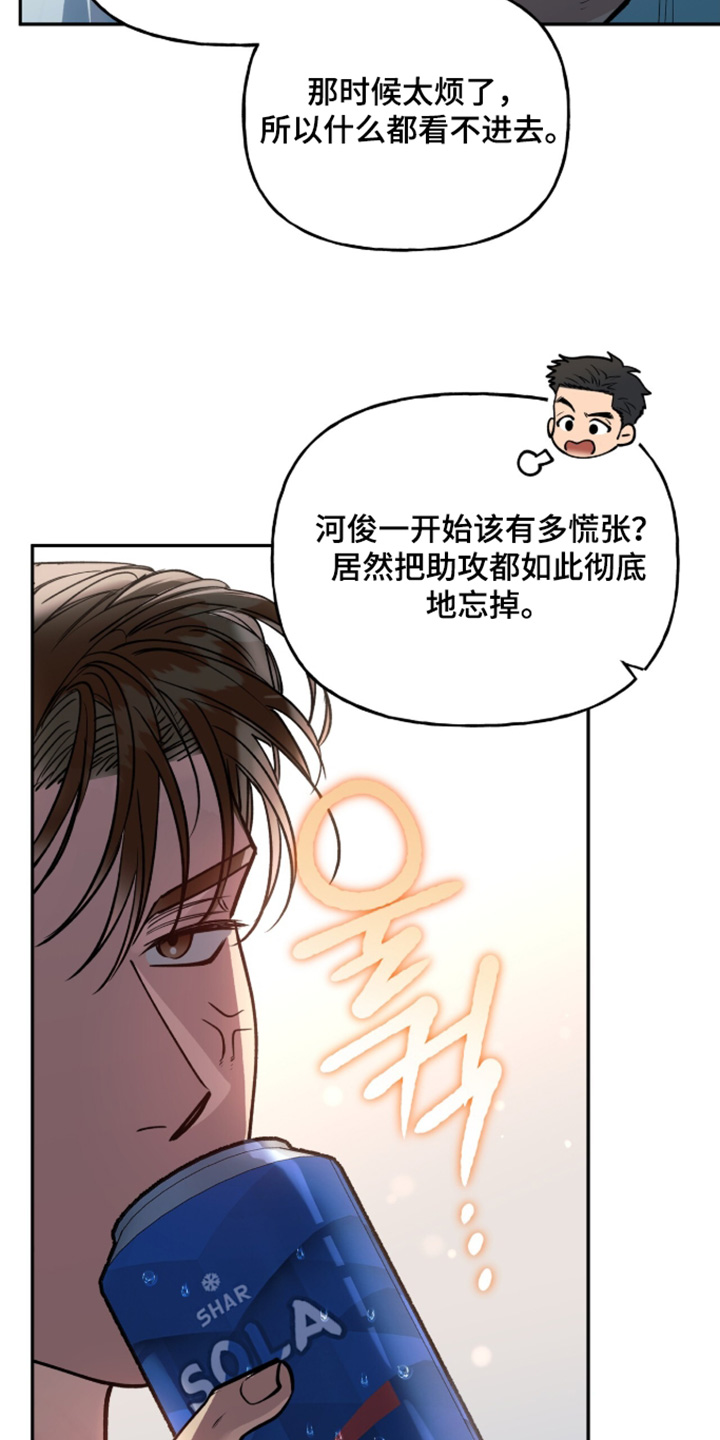 红牌教练漫画,第60章：【第二季】礼物5图