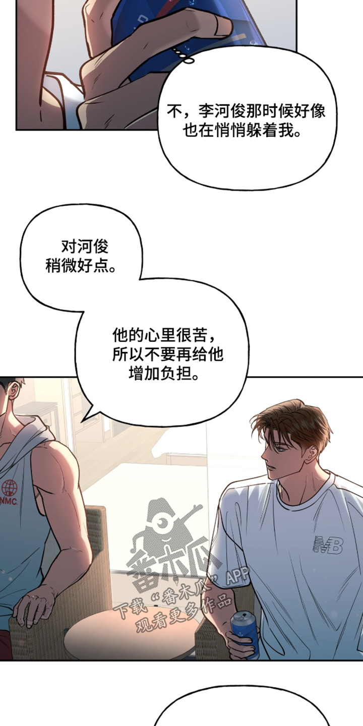 红牌教练漫画,第60章：【第二季】礼物1图