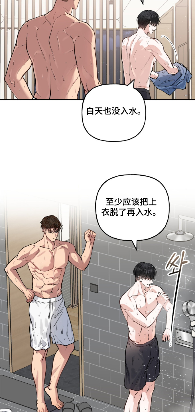 红牌教练漫画,第62章：【第二季】快点出来2图