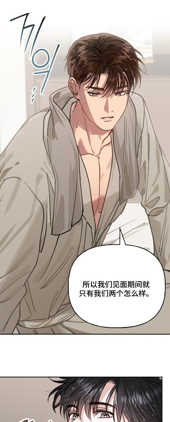 红牌教练漫画,第66章：【第二季】明天再见1图