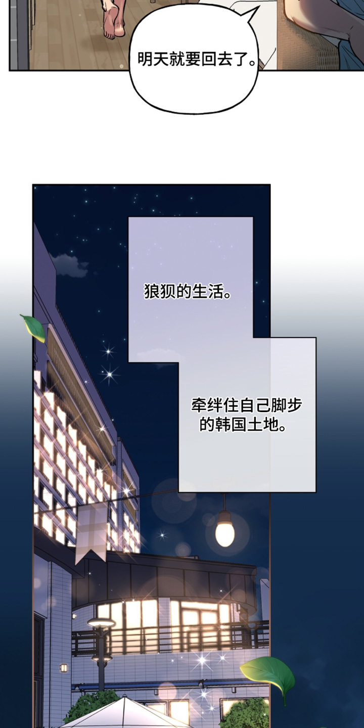 红牌教练漫画,第61章：【第二季】你去哪里2图