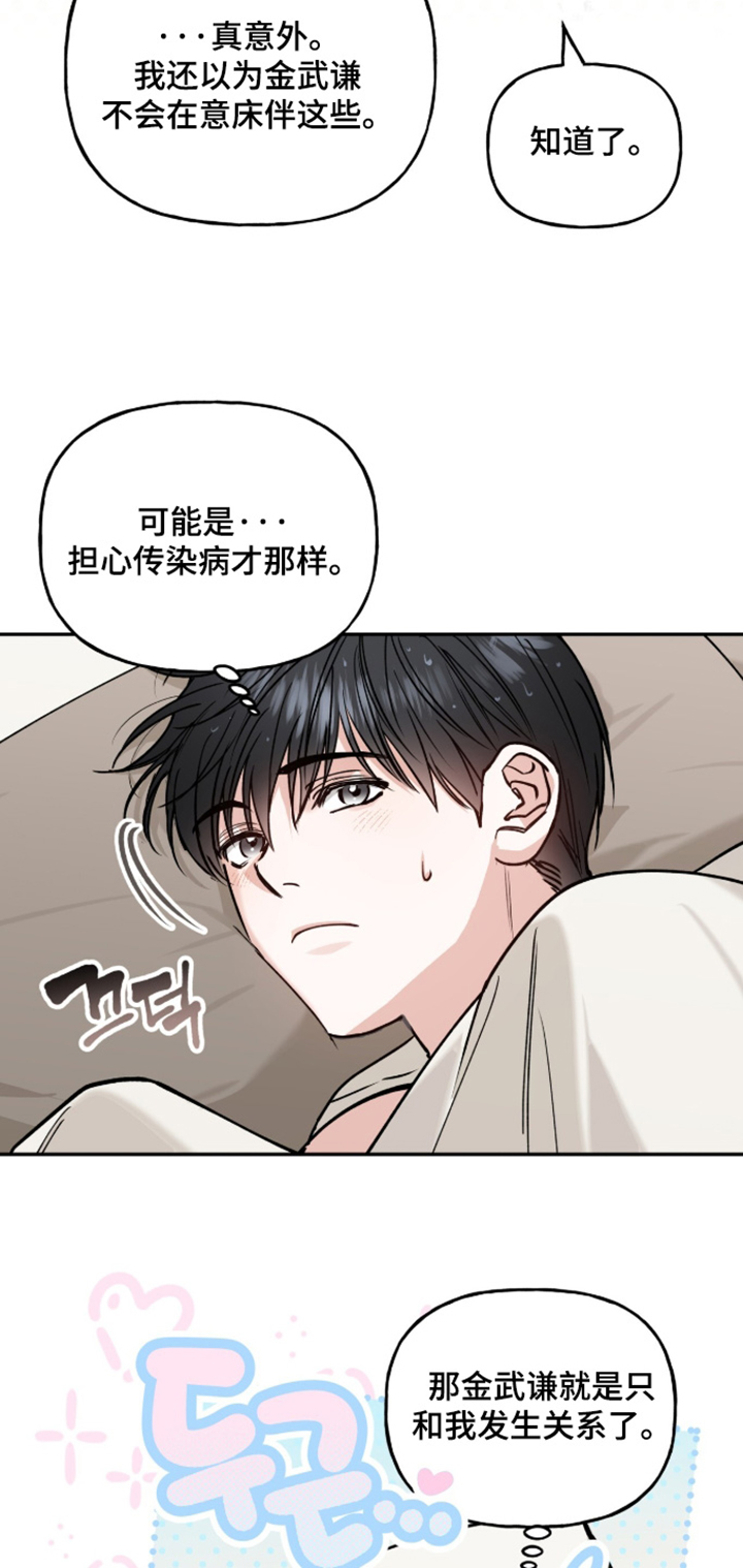 红牌教练漫画,第66章：【第二季】明天再见4图