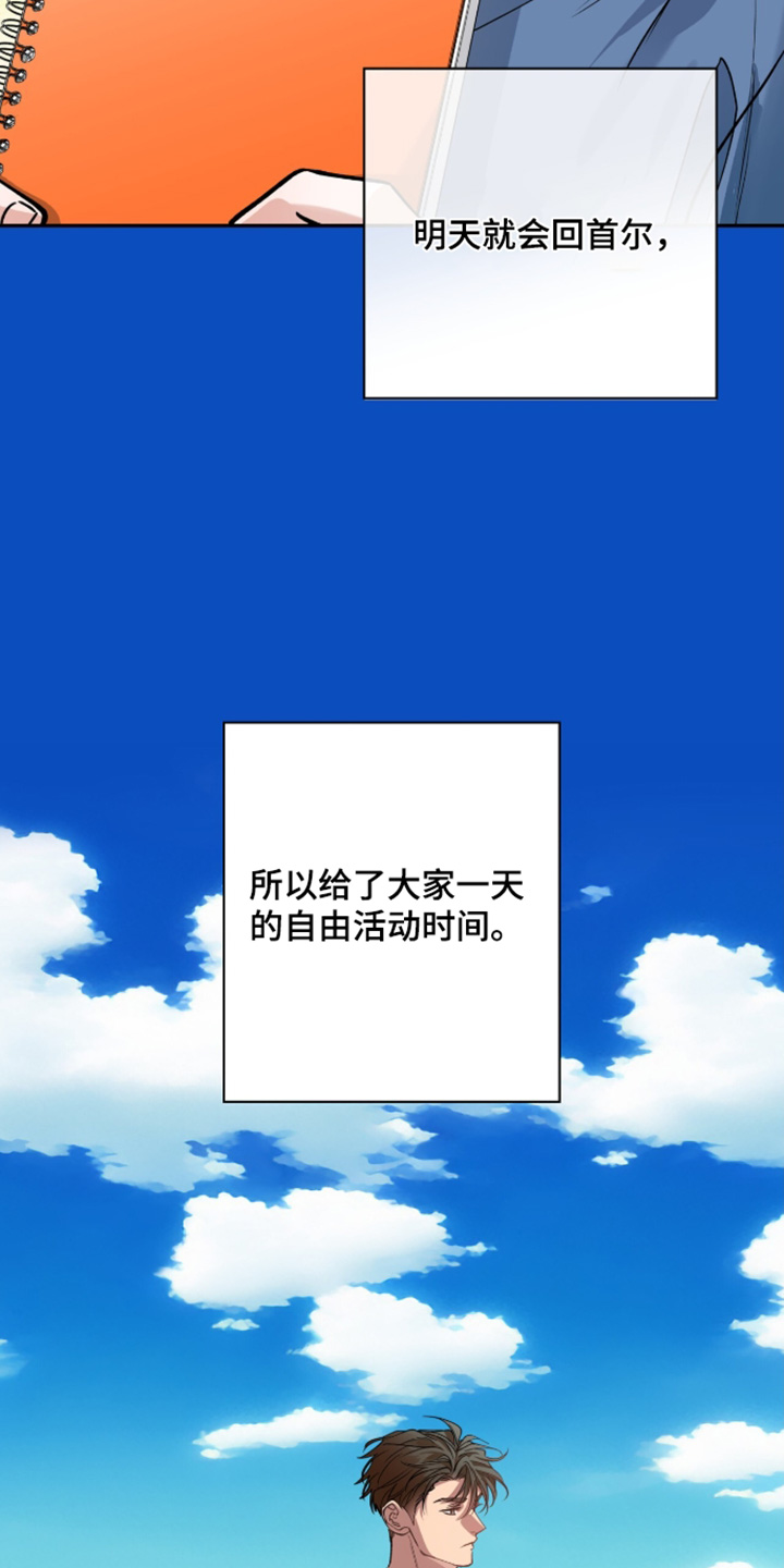 红牌教练漫画,第60章：【第二季】礼物3图