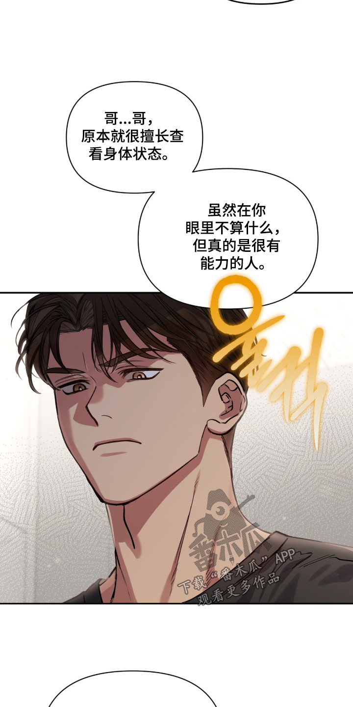 红牌教练漫画,第58章：【第二季】什么爱好3图