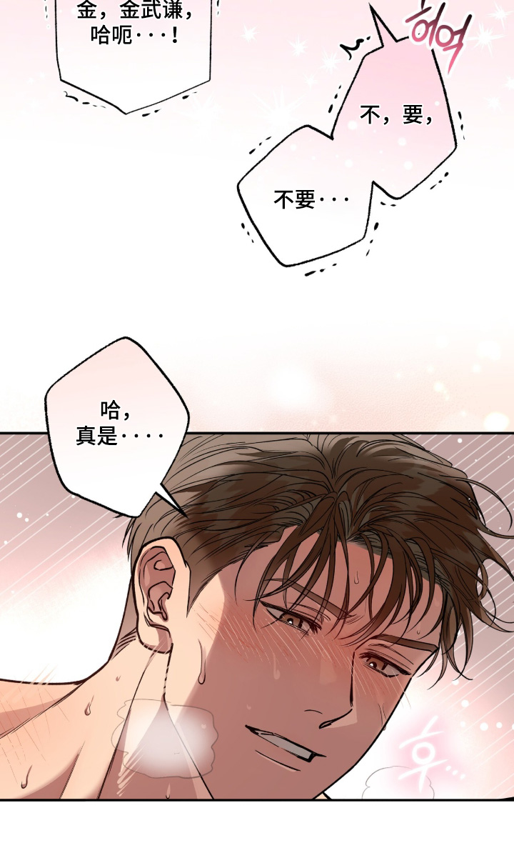 红牌教练漫画,第64章：【第二季】你闭嘴4图