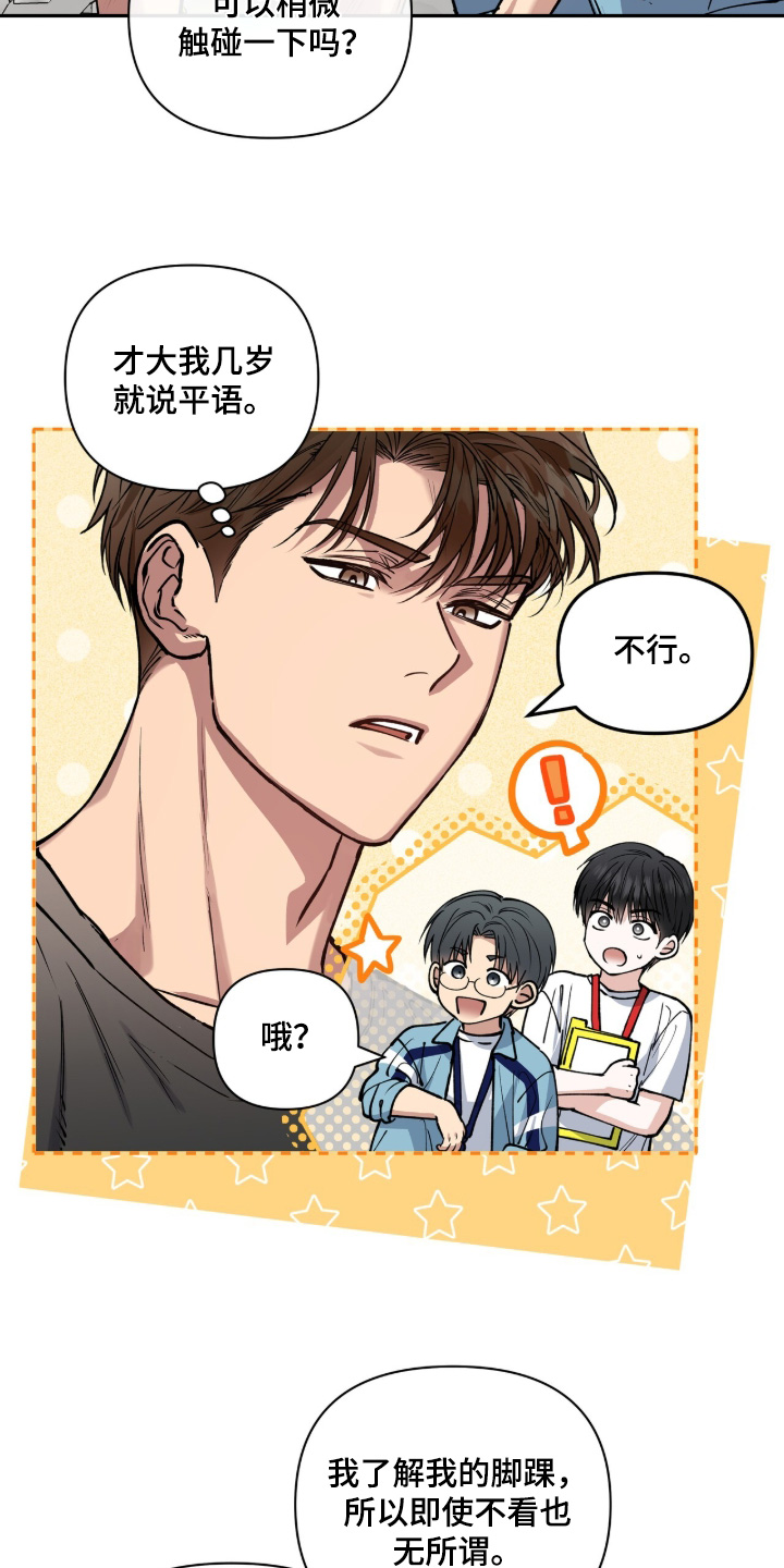 红牌教练漫画,第58章：【第二季】什么爱好3图