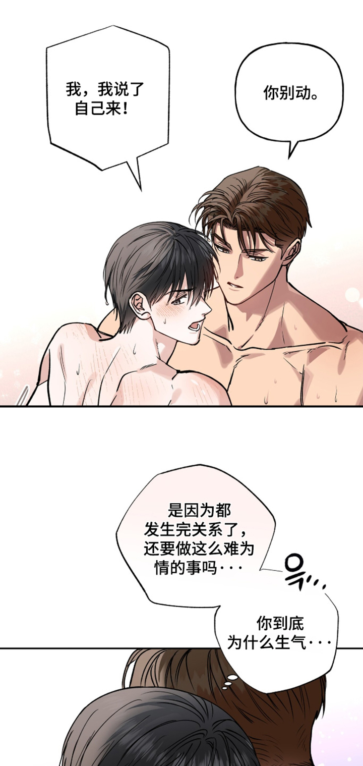 红牌教练漫画,第65章：【第二季】今天有点累5图
