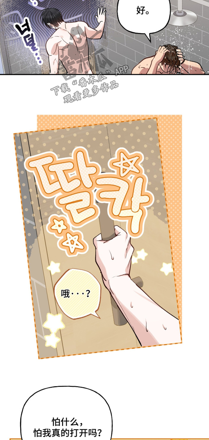 红牌教练漫画,第65章：【第二季】今天有点累2图