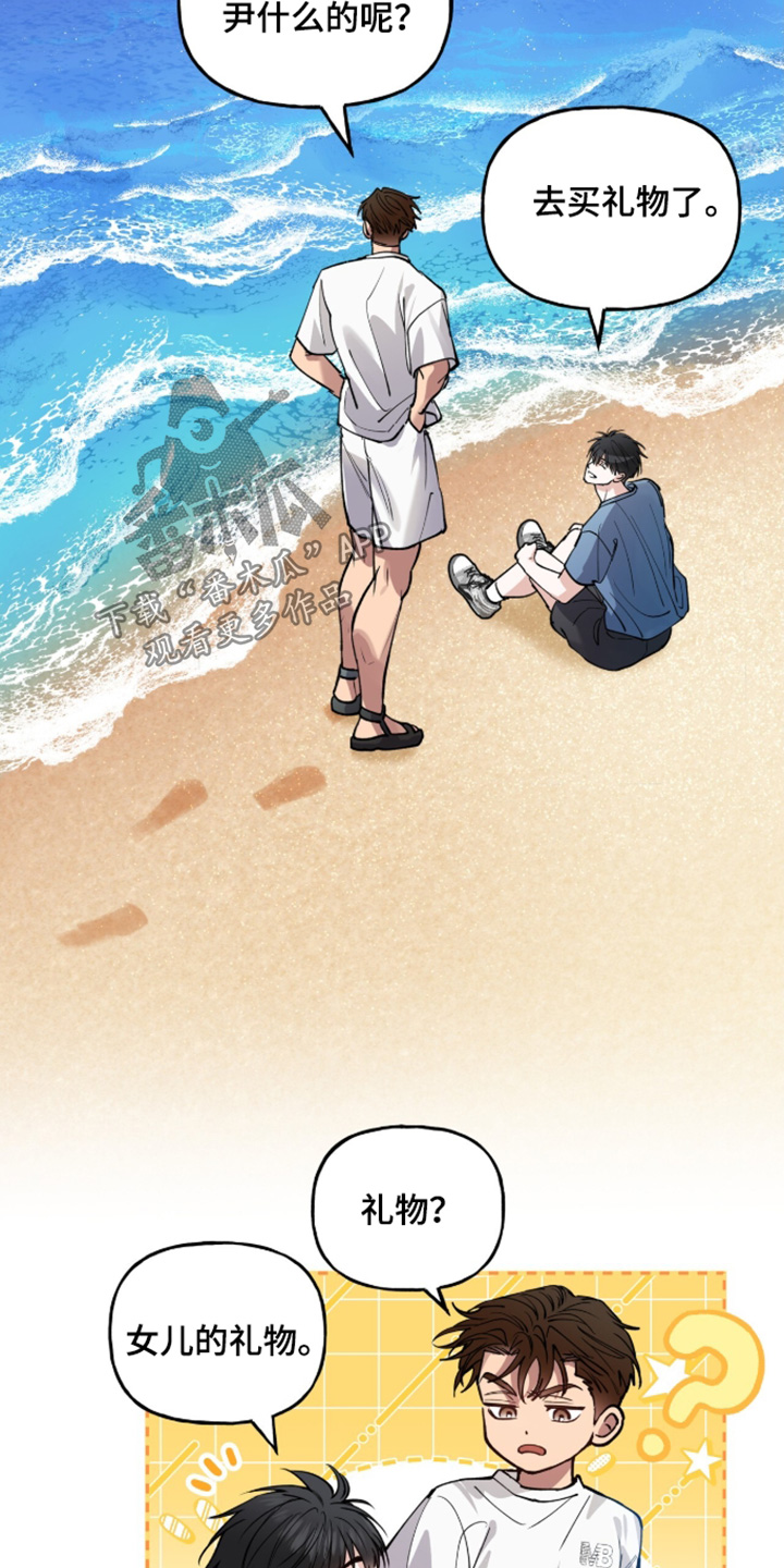 红牌教练漫画,第60章：【第二季】礼物4图